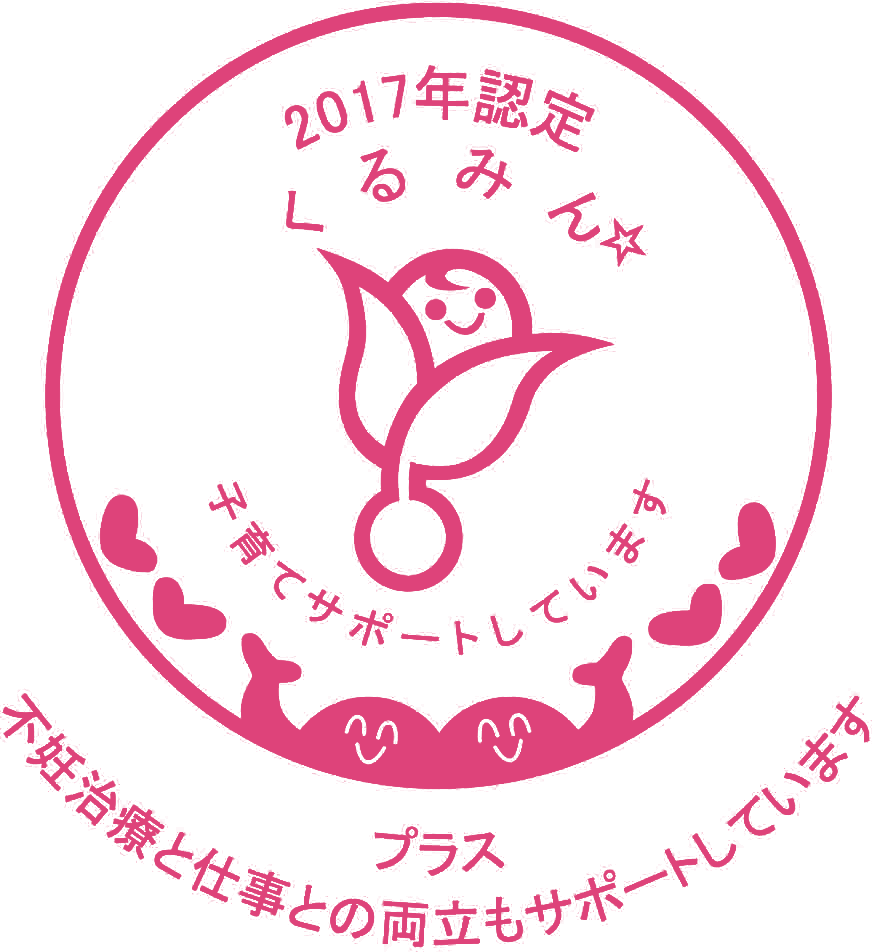 くるみんプラス年度認定