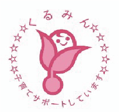 くるみん年度認定