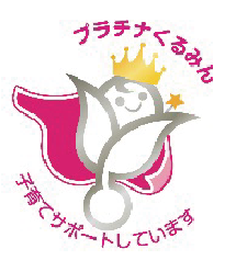 プラチナくるみん年度認定
